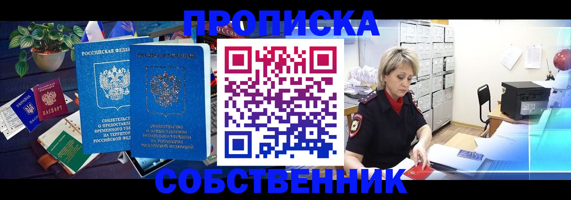 временная регистрация адрес в Искитиме