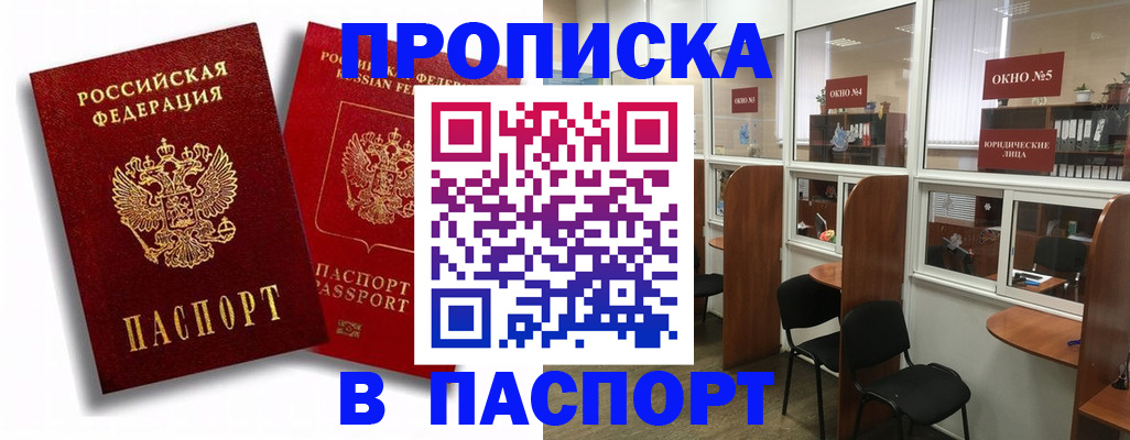 временная регистрация надежно в Искитиме